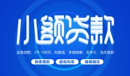 深圳31有没有私人放款的-深圳31小额空放-深圳31私借