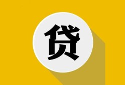深圳31私借空放不考察-深圳31借贷私人-深圳31贷款只要身份证贷款