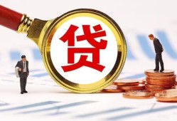 深圳31哪里可以信用贷款-深圳31短借信贷-深圳31短期空放小额贷款