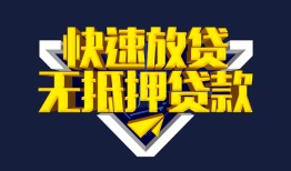 深圳31民间小额借贷-深圳31民间借贷当天放款-深圳31借款短借
