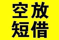 深圳31空放-深圳31个人借贷不查征信-深圳31短借私人