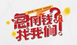 深圳31借钱短借-深圳31无抵押贷款-深圳31借贷个人