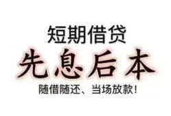 深圳31私借短借-深圳31靠谱个人借钱-深圳31信用贷款