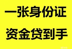 深圳31私人空放-深圳31民间借贷私人放款-深圳31私人身份证贷款