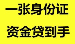 深圳31私人空放-深圳31民间借贷私人放款-深圳31私人身份证贷款