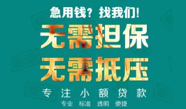深圳31正规私人借贷-深圳31民间私人借贷-深圳31借钱短借