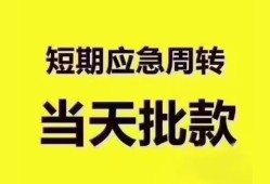 深圳31地区公积金信用贷款-深圳31贷款包过当天放款-深圳31私借空放直接上门