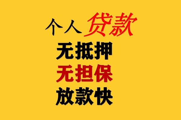 深圳31信用贷款办理