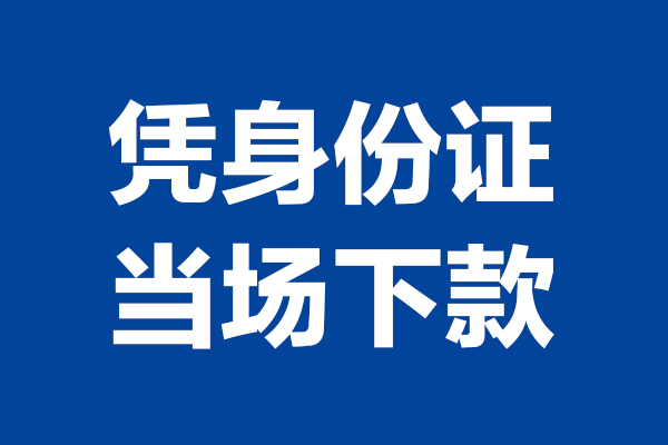 深圳31私人贷款额