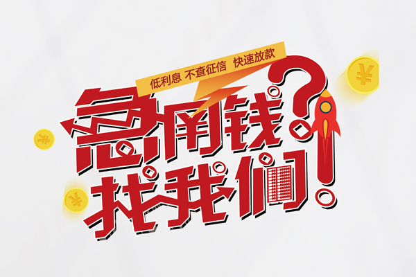 深圳31借钱短借