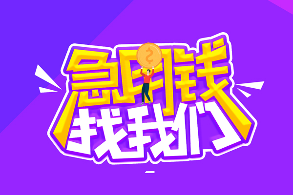 深圳31民间短期私借借款
