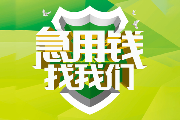 深圳31私人信用贷款
